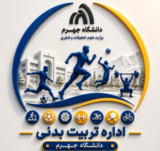اداره تربیت بدنی