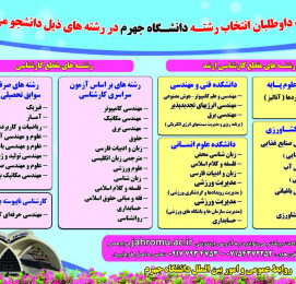 رشته های دانشگاه