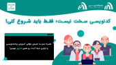 برگزاری رویداد بینالمللی «زنگ برنامهنویسی (Hour of Code)» در دانشگاه جهرم